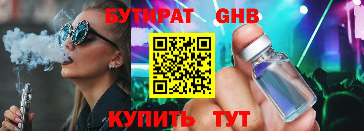 Муром  БУТИРАТ жидкий экстази  Вход с VPN 