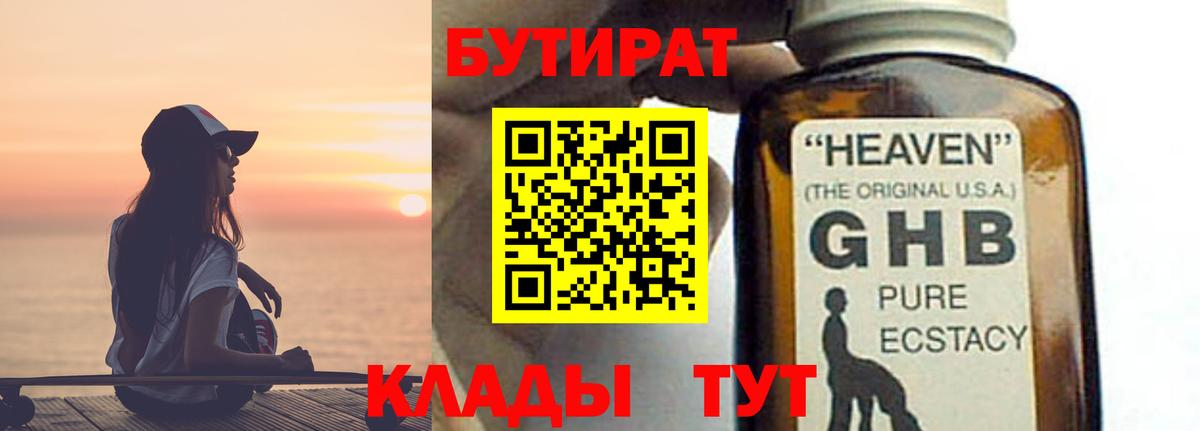 Бутират BDO Муром