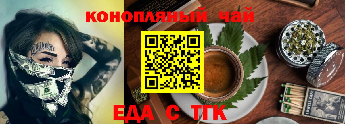 Еда ТГК марихуана  Вход с VPN  Муром 