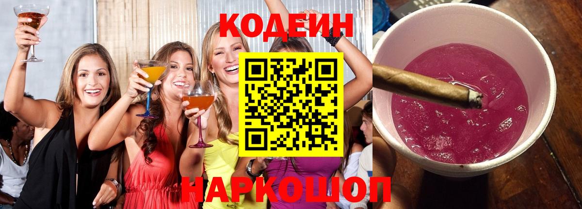 Codein напиток Lean (лин)  Вход с VPN  Кодеиновый сироп Lean Purple Drank  Муром 