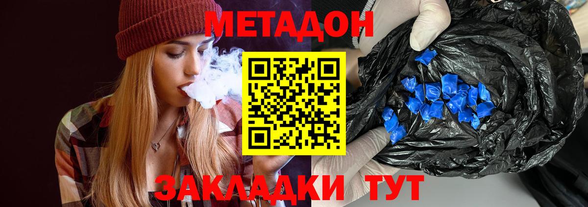 МЕТАДОН кристалл  МЕТАДОН кристалл  Муром  Вход с VPN 